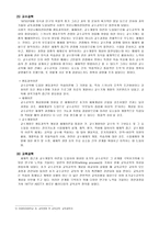 교육학 교육공학의 발달과 최근동향-3