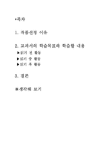 현대소설 교육의 실제 박완서의 옥상의 민들레꽃 에 대하여-2