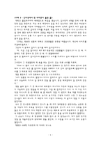 초등도덕교육 - 배려의 미학 - 실생활 사례 제시 및 분석, 교과서 분석, 배려윤리를 통한 도덕교육-5