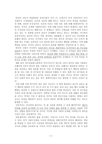 나, 너, 그리고 우리 - 공동체주의와 공리주의를 초등도덕과교육의 관점에서-2