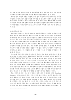 나, 너, 그리고 우리 - 공동체주의와 공리주의를 초등도덕과교육의 관점에서-4