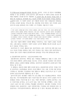 나, 너, 그리고 우리 - 공동체주의와 공리주의를 초등도덕과교육의 관점에서-6
