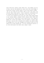 나, 너, 그리고 우리 - 공동체주의와 공리주의를 초등도덕과교육의 관점에서-7