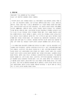 나, 너, 그리고 우리 - 공동체주의와 공리주의를 초등도덕과교육의 관점에서-8