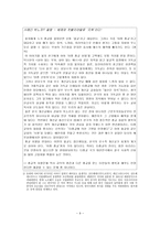 나, 너, 그리고 우리 - 공동체주의와 공리주의를 초등도덕과교육의 관점에서-9