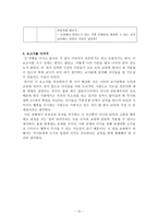 나, 너, 그리고 우리 - 공동체주의와 공리주의를 초등도덕과교육의 관점에서-12