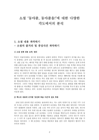 소설 동아줄 동아줄을 에 대한 다양한 각도에서의 분석-2