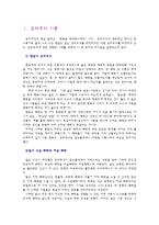 공리주의에 대한 분석 - 이론과 사례 - 교육에의 적용 - 6 나와 우리-2