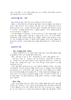 공리주의에 대한 분석 - 이론과 사례 - 교육에의 적용 - 6 나와 우리-3