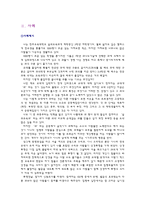 공리주의에 대한 분석 - 이론과 사례 - 교육에의 적용 - 6 나와 우리-5