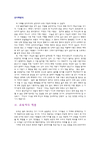 공리주의에 대한 분석 - 이론과 사례 - 교육에의 적용 - 6 나와 우리-7