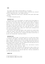 생태철학 에코필로소피 구승회 를 통해본 생태 환경의 위기와 철학의 책임 생물학-2