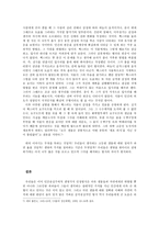 생태철학 에코필로소피 구승회 를 통해본 생태 환경의 위기와 철학의 책임 생물학-5