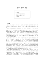잡가의 장르적 특성-1