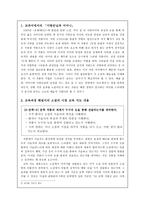 국어 교과서 수록 근대소설 교육의 실제 교과서 속 근대 소설의 위치-2