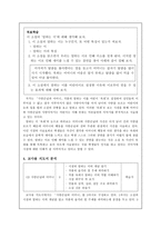 국어 교과서 수록 근대소설 교육의 실제 교과서 속 근대 소설의 위치-4