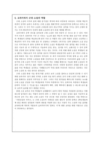국어 교과서 수록 근대소설 교육의 실제 교과서 속 근대 소설의 위치-6
