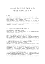 경문왕 설화와 소문의 벽 현대 문학 작품인 이청준의 소문의 벽 에서-1