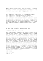 경문왕 설화와 소문의 벽 현대 문학 작품인 이청준의 소문의 벽 에서-3