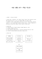 교육학 초등학교 바른생활 수업지도안 2학년 2학기 5단원-1