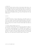 교육학 초등학교 바른생활 수업지도안 2학년 2학기 5단원-3