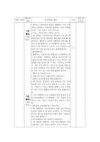 교육학 초등학교 바른생활 수업지도안 2학년 2학기 5단원-5
