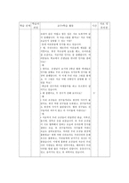 교육학 초등학교 바른생활 수업지도안 2학년 2학기 5단원-6