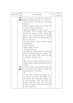 교육학 초등학교 바른생활 수업지도안 2학년 2학기 5단원-7