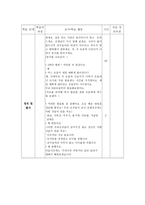 교육학 초등학교 바른생활 수업지도안 2학년 2학기 5단원-8