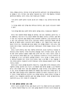 초등도덕교육Ⅰ칸트 철학의 사례와 그 적용-2