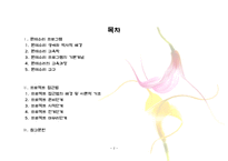 유아교육과정 현장 적응 프로그램 몬테소리 프로그램 프로젝트 접근법-2