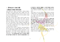 유아교육과정 현장 적응 프로그램 몬테소리 프로그램 프로젝트 접근법-3