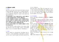 유아교육과정 현장 적응 프로그램 몬테소리 프로그램 프로젝트 접근법-4