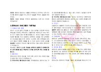 유아교육과정 현장 적응 프로그램 몬테소리 프로그램 프로젝트 접근법-5