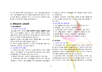 유아교육과정 현장 적응 프로그램 몬테소리 프로그램 프로젝트 접근법-6