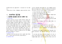 유아교육과정 현장 적응 프로그램 몬테소리 프로그램 프로젝트 접근법-10