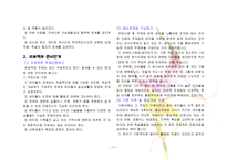 유아교육과정 현장 적응 프로그램 몬테소리 프로그램 프로젝트 접근법-11
