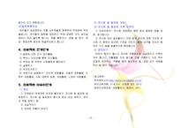 유아교육과정 현장 적응 프로그램 몬테소리 프로그램 프로젝트 접근법-13