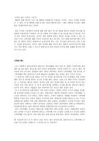 공리주의가 설명하지 못하는 문제들 - 많은 사람이 행복하면 선인가-3
