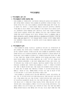 아리스토텔레스 - 윤리 요약,초등교육에의 시사점과 적용-1