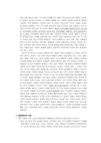 아리스토텔레스 - 윤리 요약,초등교육에의 시사점과 적용-2