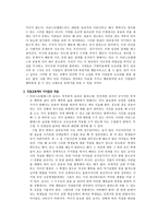 아리스토텔레스 - 윤리 요약,초등교육에의 시사점과 적용-5
