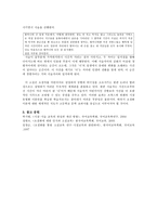 현행 교과서 수록 현대소설 교육의 실제 윤흥길의 장마를 중심으로 고찰한 초점화-5