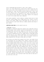 교원평가제에 대한 요점과 나의 생각-2