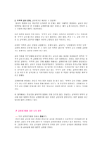 교원평가제에 대한 요점과 나의 생각-3