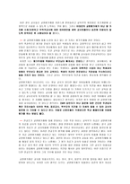 교원평가제에 대한 요점과 나의 생각-4
