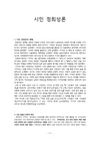 시인 정희성론 - 시대 상황과 문학적 특징-1