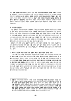 시인 정희성론 - 시대 상황과 문학적 특징-2