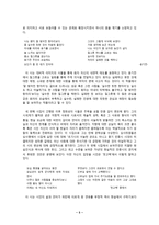 시인 정희성론 - 시대 상황과 문학적 특징-5