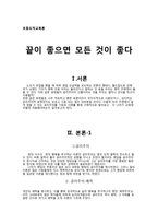 초등도덕교육론 - 끝이 좋으면 모든 것이 좋다 - 공리주의 - 5 함께 지키자-1